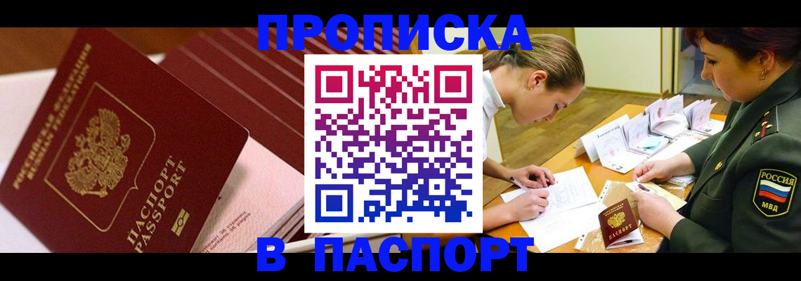 временная регистрация в квартире в Северобайкальске