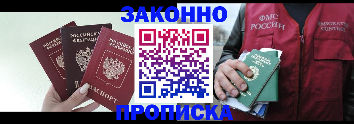 прописка иностранных граждан в Северобайкальске