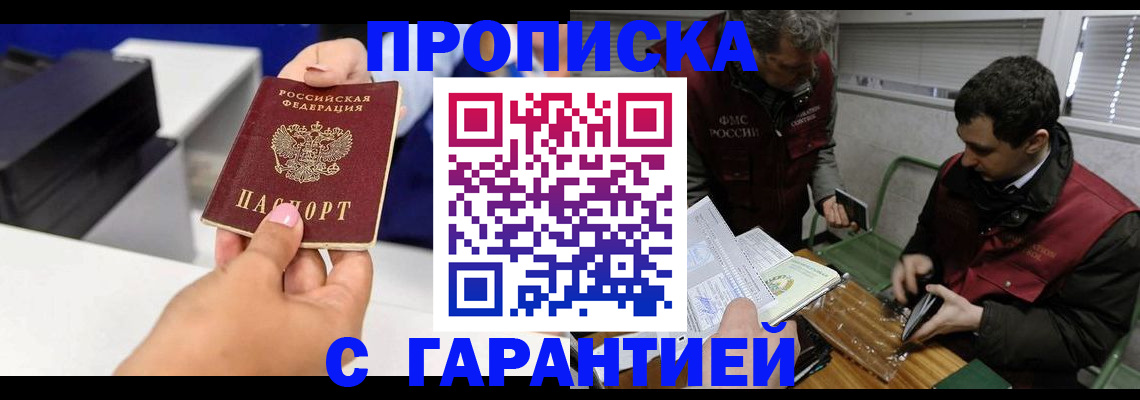 временная регистрация надежно в Северобайкальске