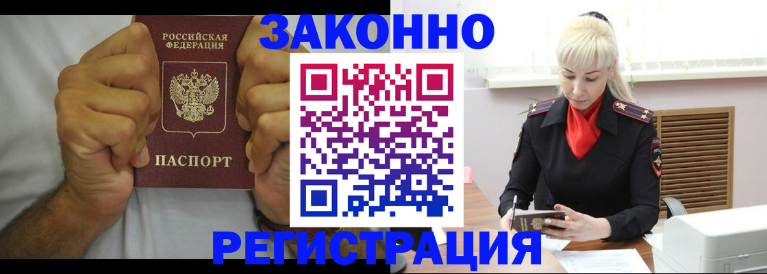 регистрация в Северобайкальске