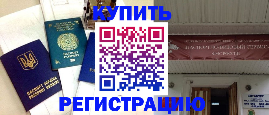прописка законно в Северобайкальске
