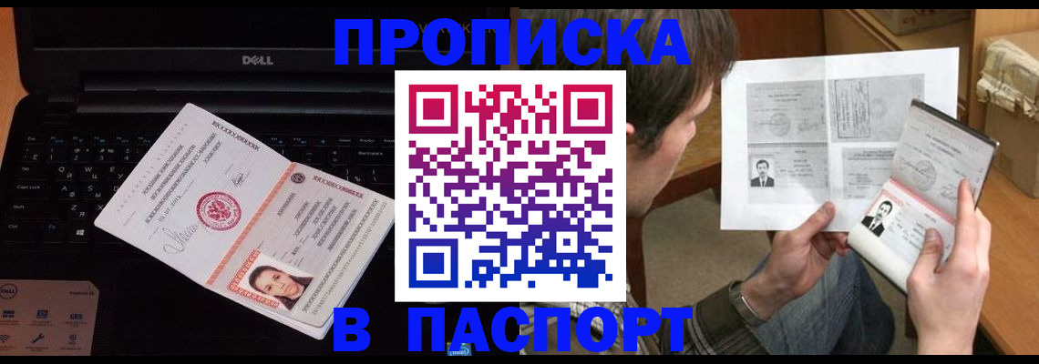 прописка регистрация в Северобайкальске