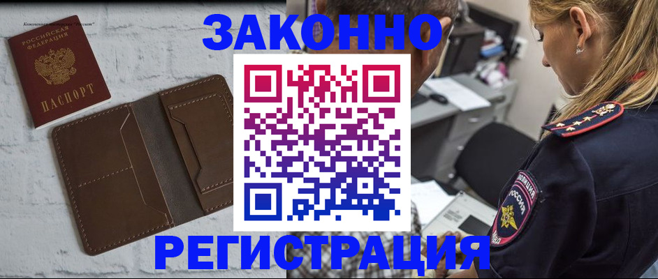 временная регистрация для школы в Северобайкальске