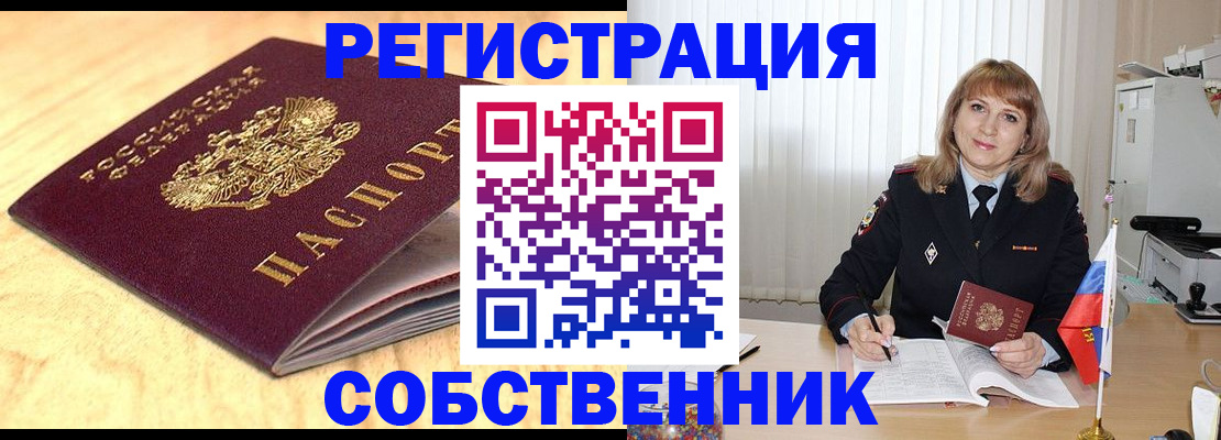 прописка для военкомата в Северобайкальске
