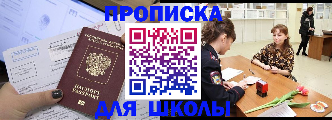 прописка законно в Северобайкальске