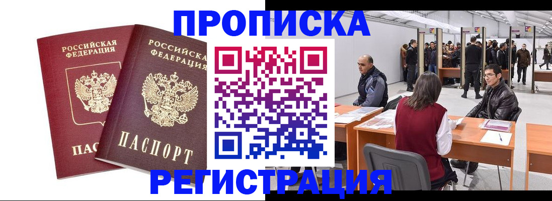 временная регистрация адрес в Северобайкальске